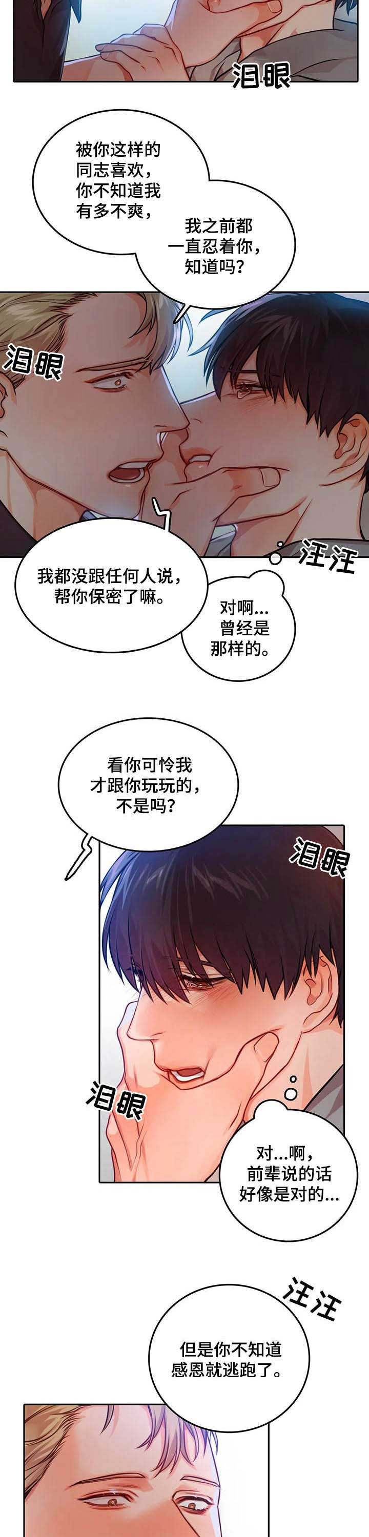 《深陷沼泽》漫画最新章节第29章：认错免费下拉式在线观看章节第【3】张图片