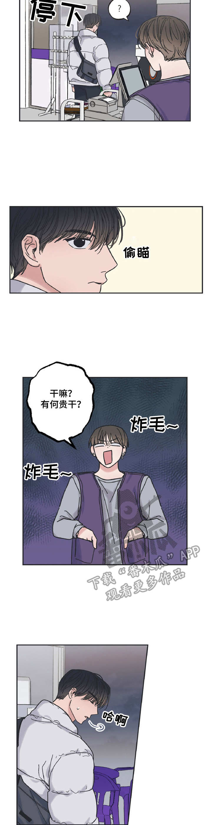 《我和星星的距离》漫画最新章节第4章：又见面了免费下拉式在线观看章节第【5】张图片