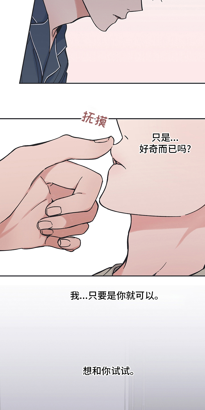 《我和星星的距离》漫画最新章节第70章：接吻免费下拉式在线观看章节第【8】张图片