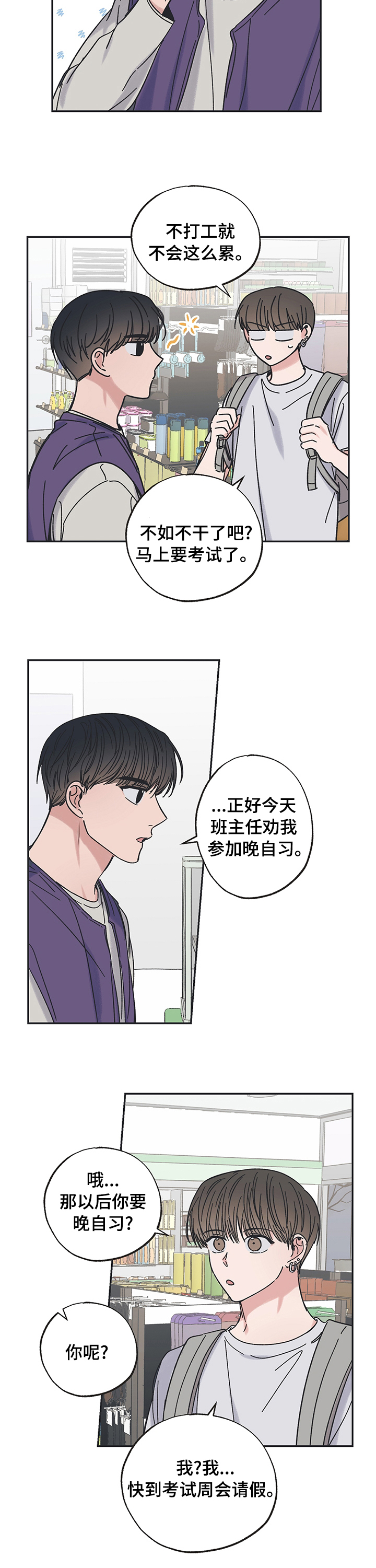 《我和星星的距离》漫画最新章节第45章：别想了免费下拉式在线观看章节第【6】张图片