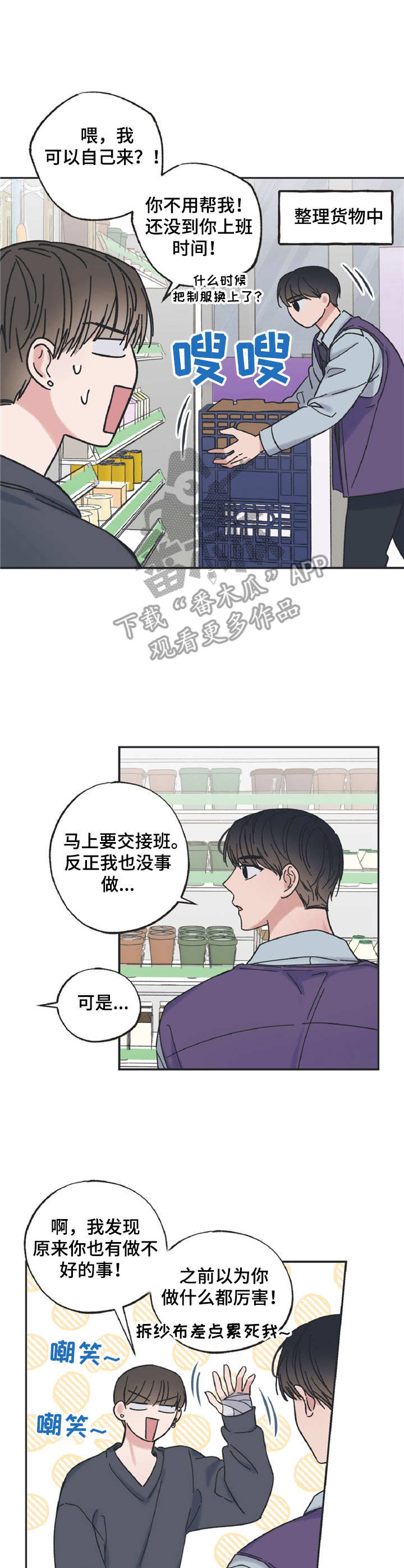 《我和星星的距离》漫画最新章节第24章：关心免费下拉式在线观看章节第【3】张图片