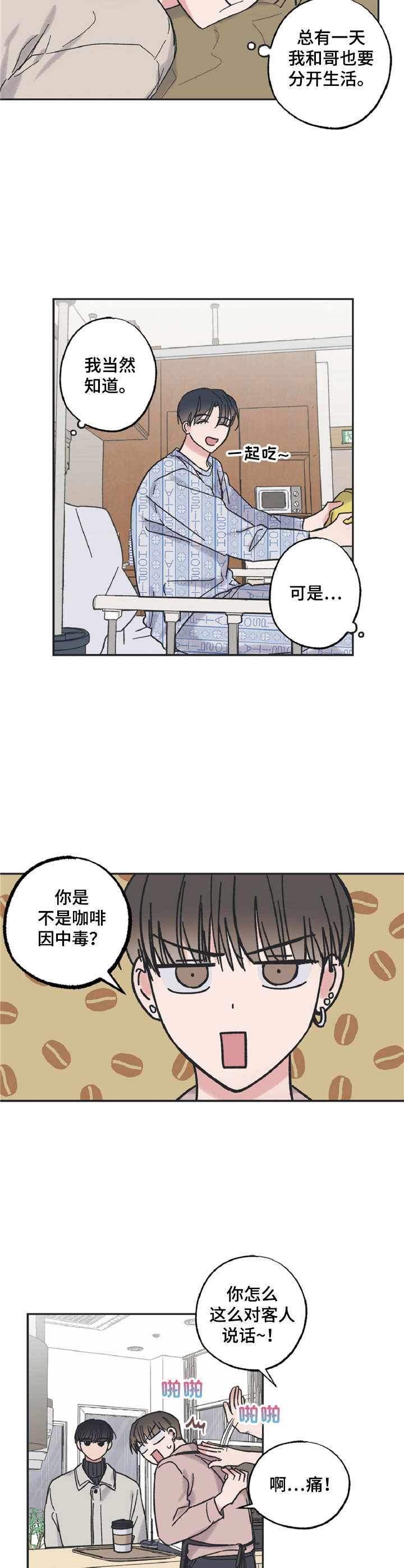 《我和星星的距离》漫画最新章节第13章：一起走免费下拉式在线观看章节第【10】张图片