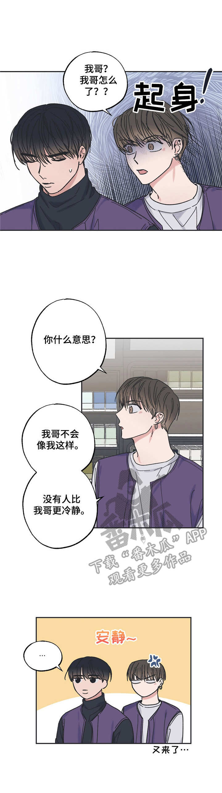 《我和星星的距离》漫画最新章节第9章：尴尬免费下拉式在线观看章节第【1】张图片