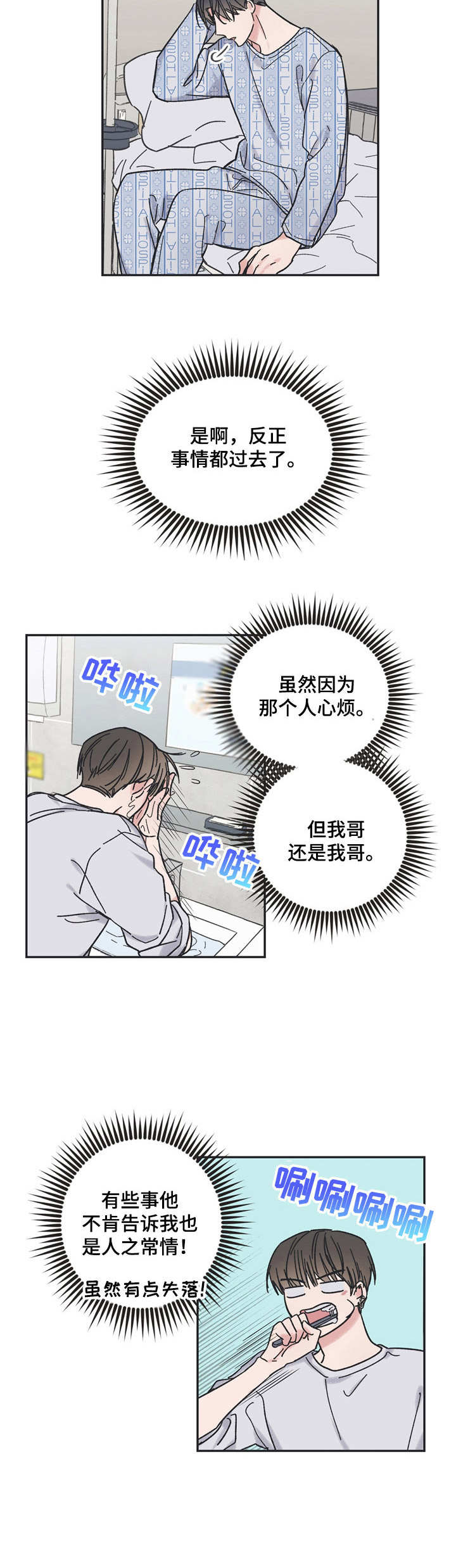 《我和星星的距离》漫画最新章节第10章：烦躁免费下拉式在线观看章节第【2】张图片