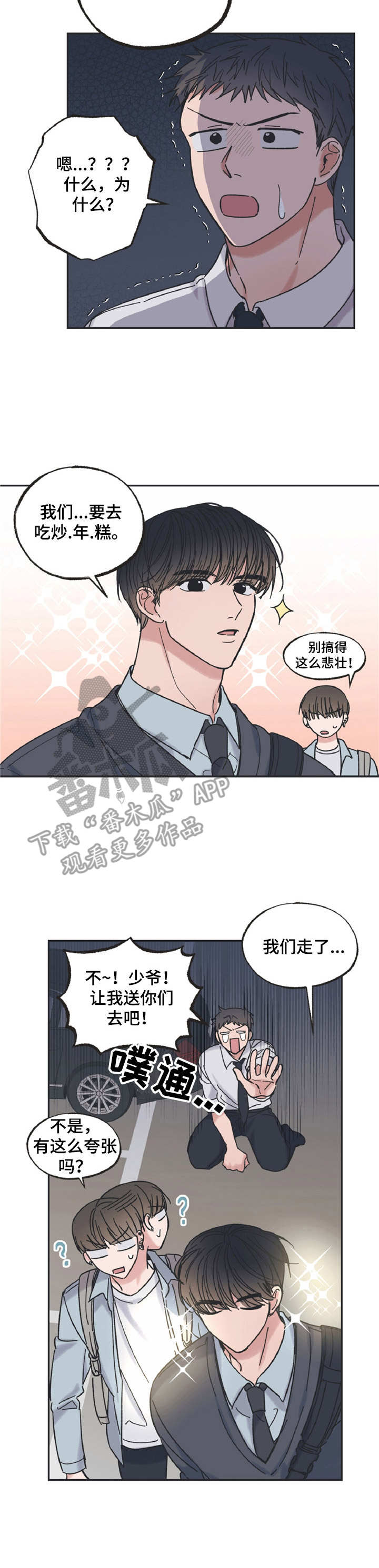 《我和星星的距离》漫画最新章节第22章：一起玩免费下拉式在线观看章节第【5】张图片