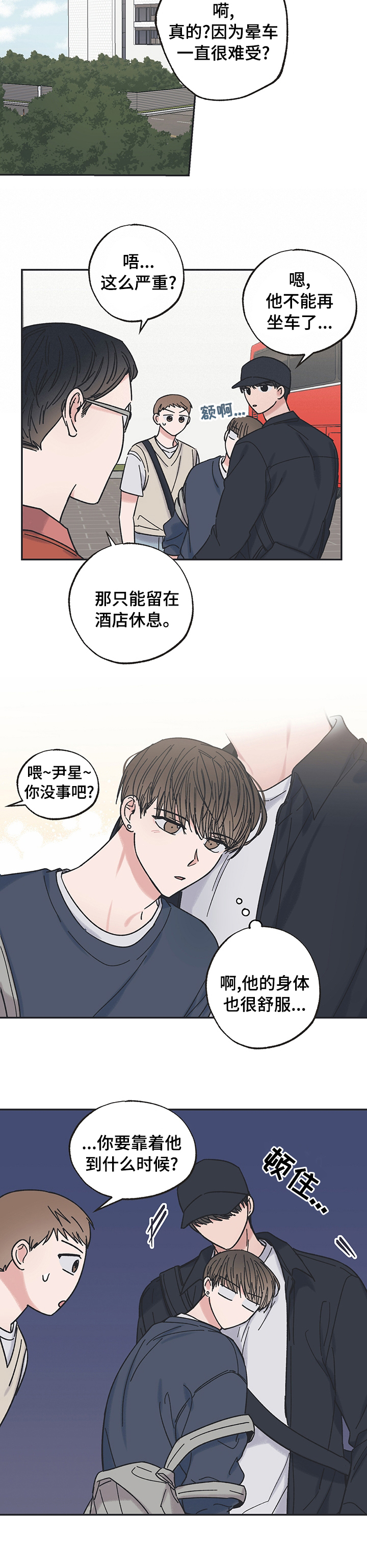 《我和星星的距离》漫画最新章节第32章：可以陪我一会吗免费下拉式在线观看章节第【6】张图片