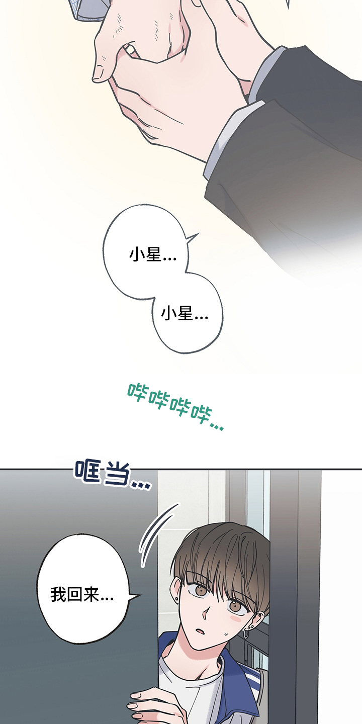 《我和星星的距离》漫画最新章节第76章：真的很累免费下拉式在线观看章节第【11】张图片