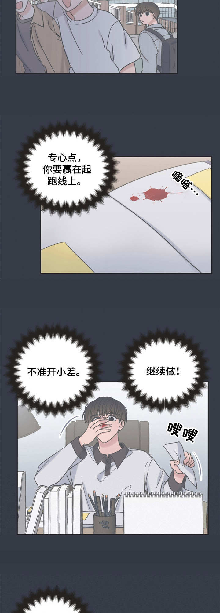 《我和星星的距离》漫画最新章节第19章：枷锁免费下拉式在线观看章节第【6】张图片