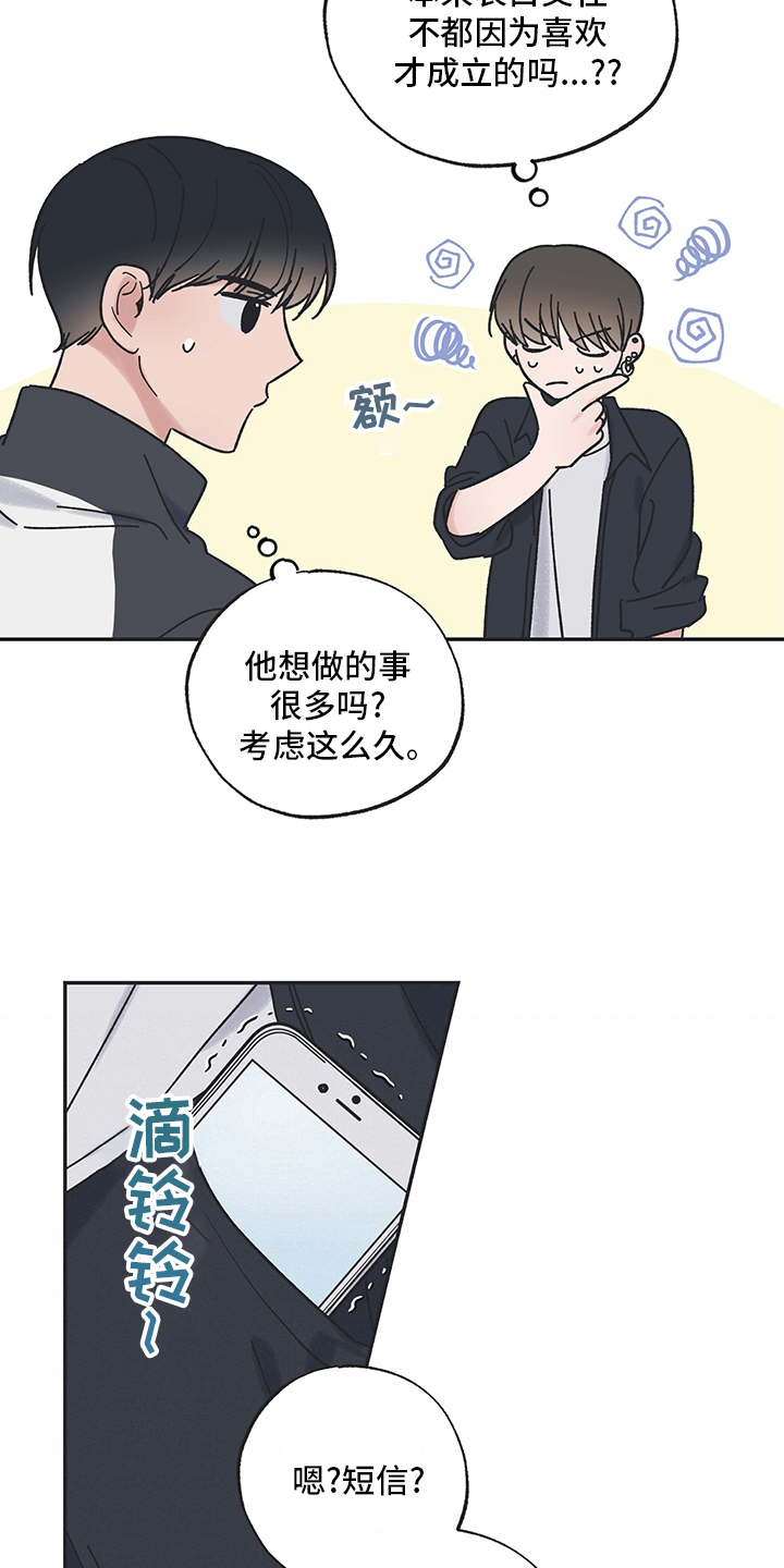 《我和星星的距离》漫画最新章节第64章：去吃饭吧免费下拉式在线观看章节第【7】张图片