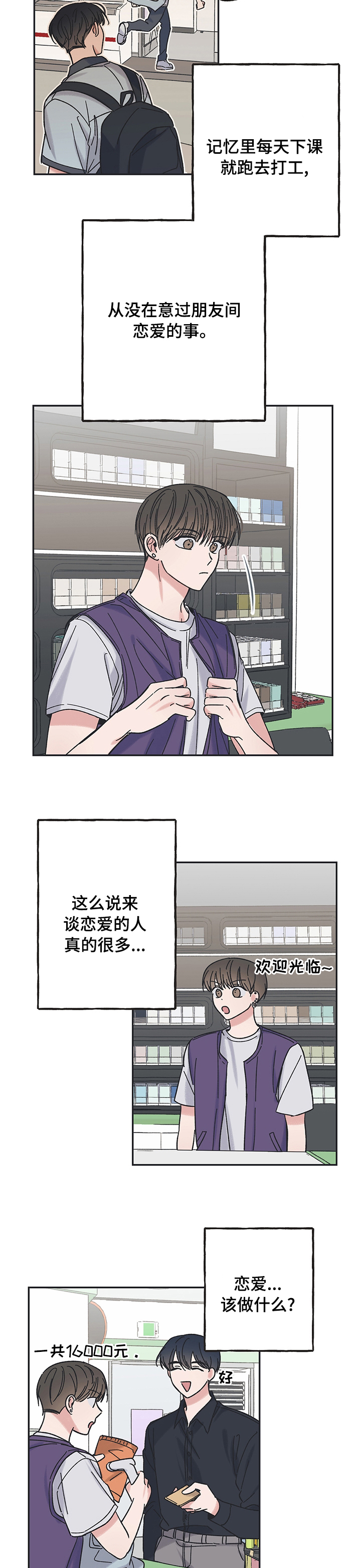 《我和星星的距离》漫画最新章节第44章：很冰吧免费下拉式在线观看章节第【5】张图片