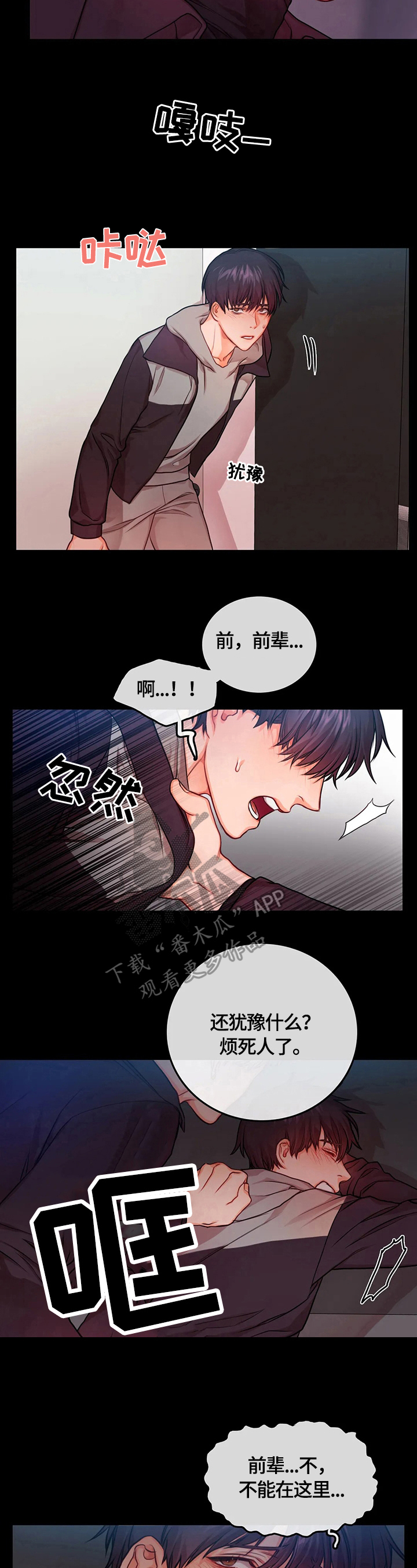 《深陷沼泽》漫画最新章节第27章：印象免费下拉式在线观看章节第【4】张图片