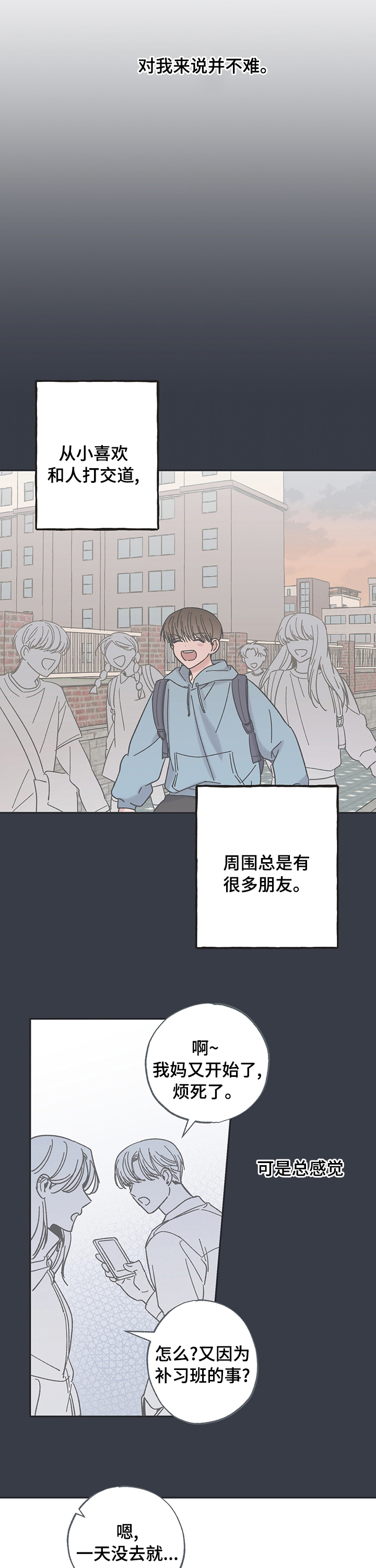 《我和星星的距离》漫画最新章节第45章：别想了免费下拉式在线观看章节第【10】张图片