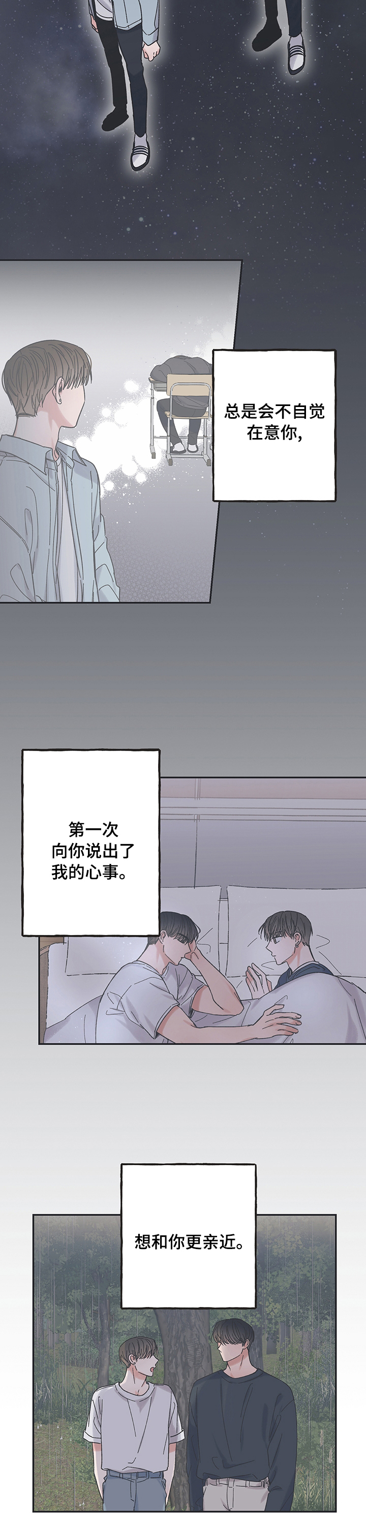 《我和星星的距离》漫画最新章节第45章：别想了免费下拉式在线观看章节第【8】张图片