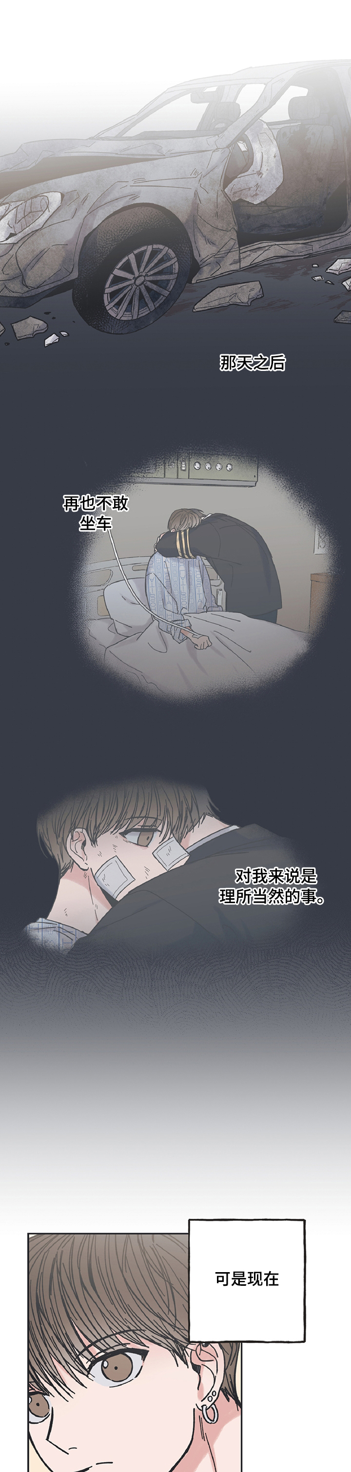 《我和星星的距离》漫画最新章节第27章：遗憾免费下拉式在线观看章节第【4】张图片