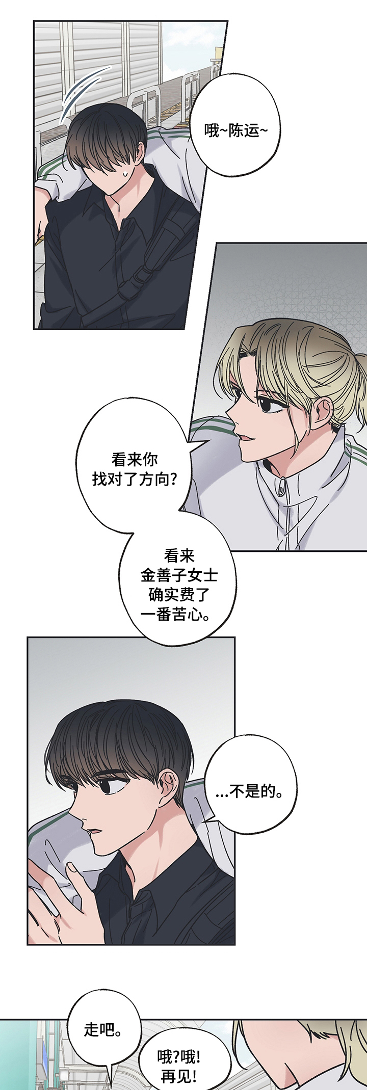 《我和星星的距离》漫画最新章节第42章：疏远免费下拉式在线观看章节第【8】张图片