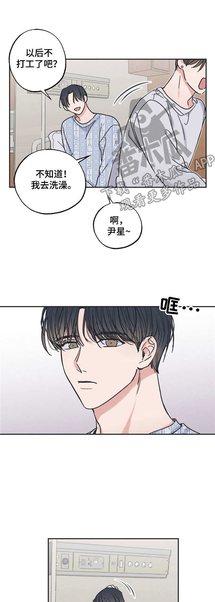 《我和星星的距离》漫画最新章节第10章：烦躁免费下拉式在线观看章节第【3】张图片