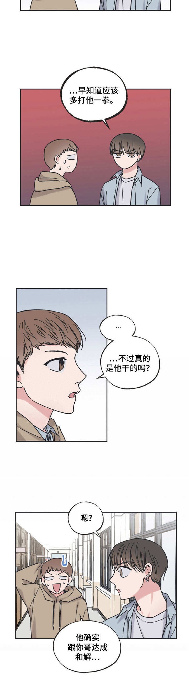 《我和星星的距离》漫画最新章节第3章：先发制人免费下拉式在线观看章节第【1】张图片