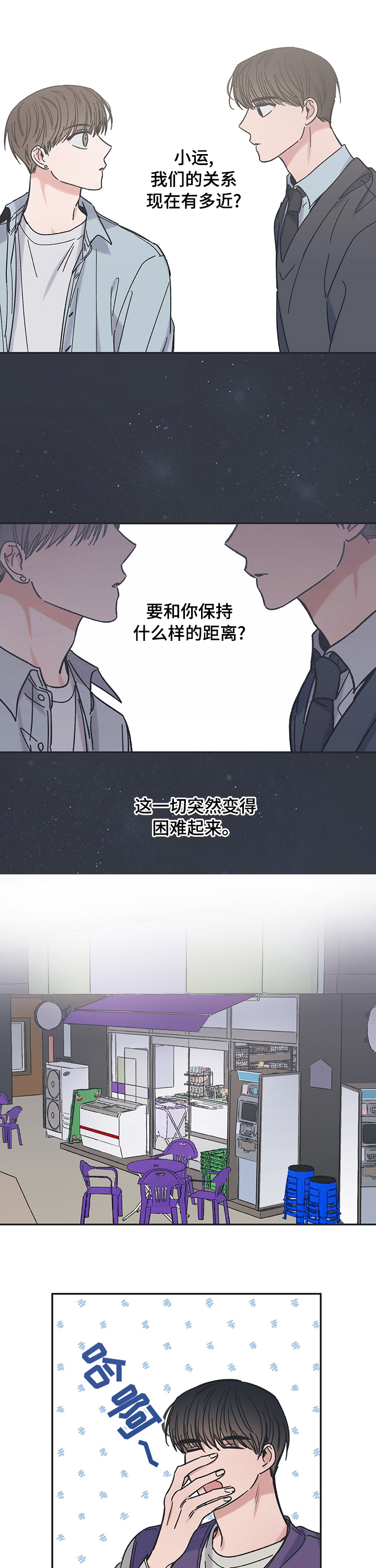 《我和星星的距离》漫画最新章节第45章：别想了免费下拉式在线观看章节第【7】张图片