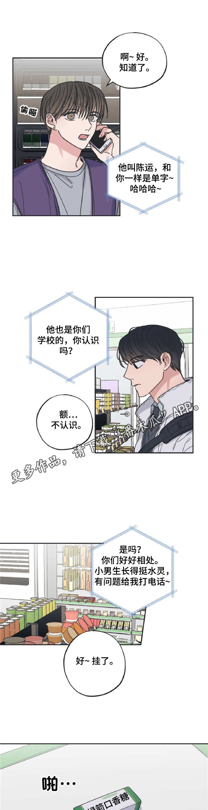 《我和星星的距离》漫画最新章节第4章：又见面了免费下拉式在线观看章节第【7】张图片