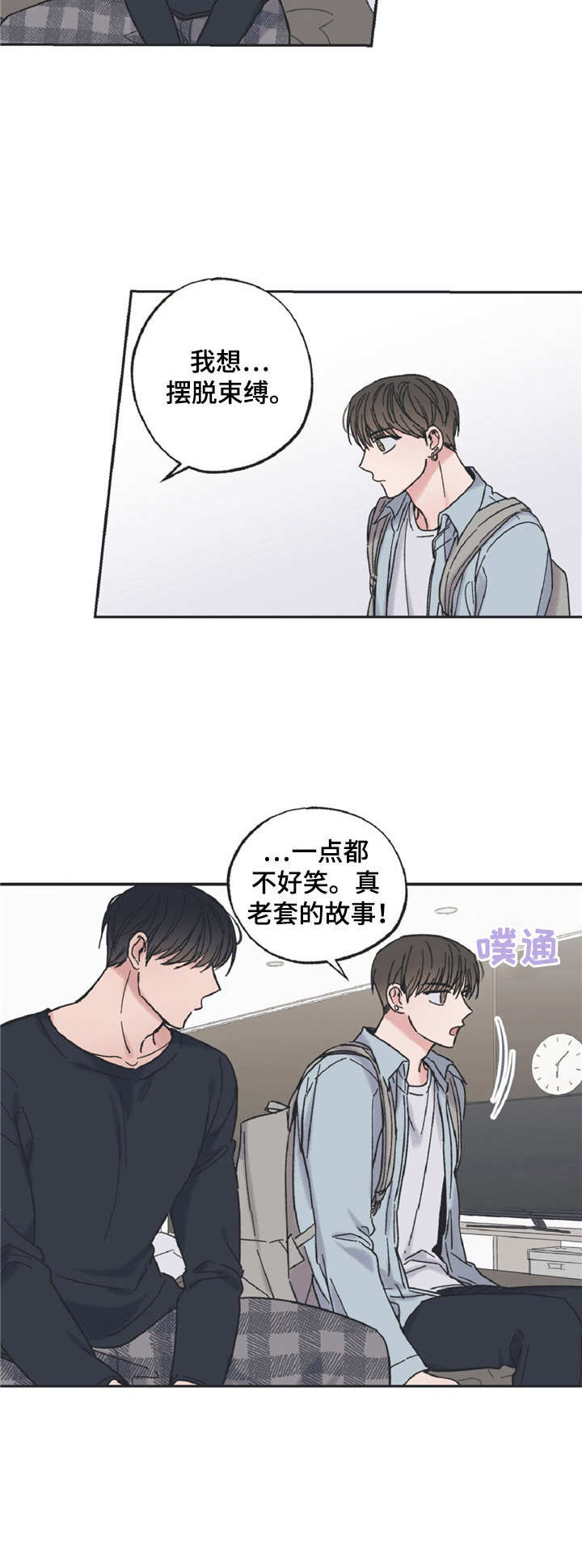 《我和星星的距离》漫画最新章节第19章：枷锁免费下拉式在线观看章节第【4】张图片