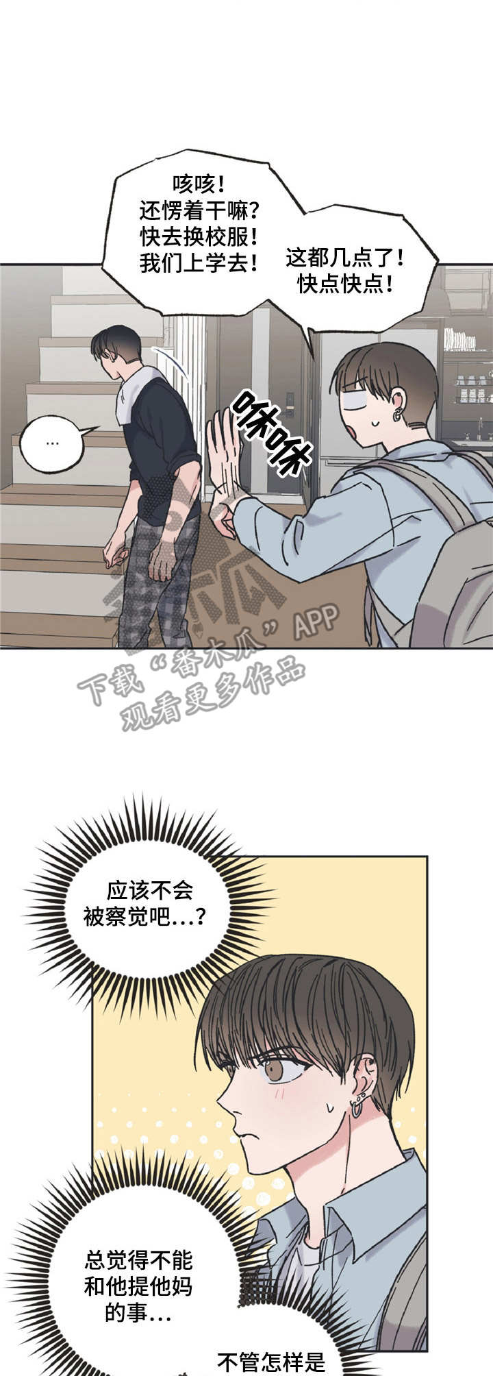 《我和星星的距离》漫画最新章节第18章：找上门免费下拉式在线观看章节第【5】张图片