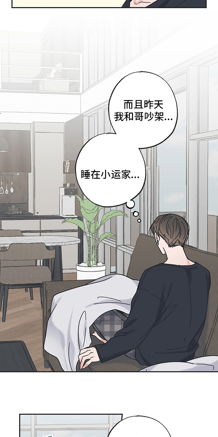 《我和星星的距离》漫画最新章节第57章：继续睡免费下拉式在线观看章节第【16】张图片