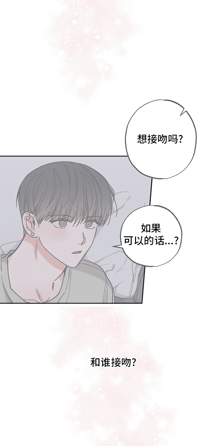 《我和星星的距离》漫画最新章节第70章：接吻免费下拉式在线观看章节第【12】张图片