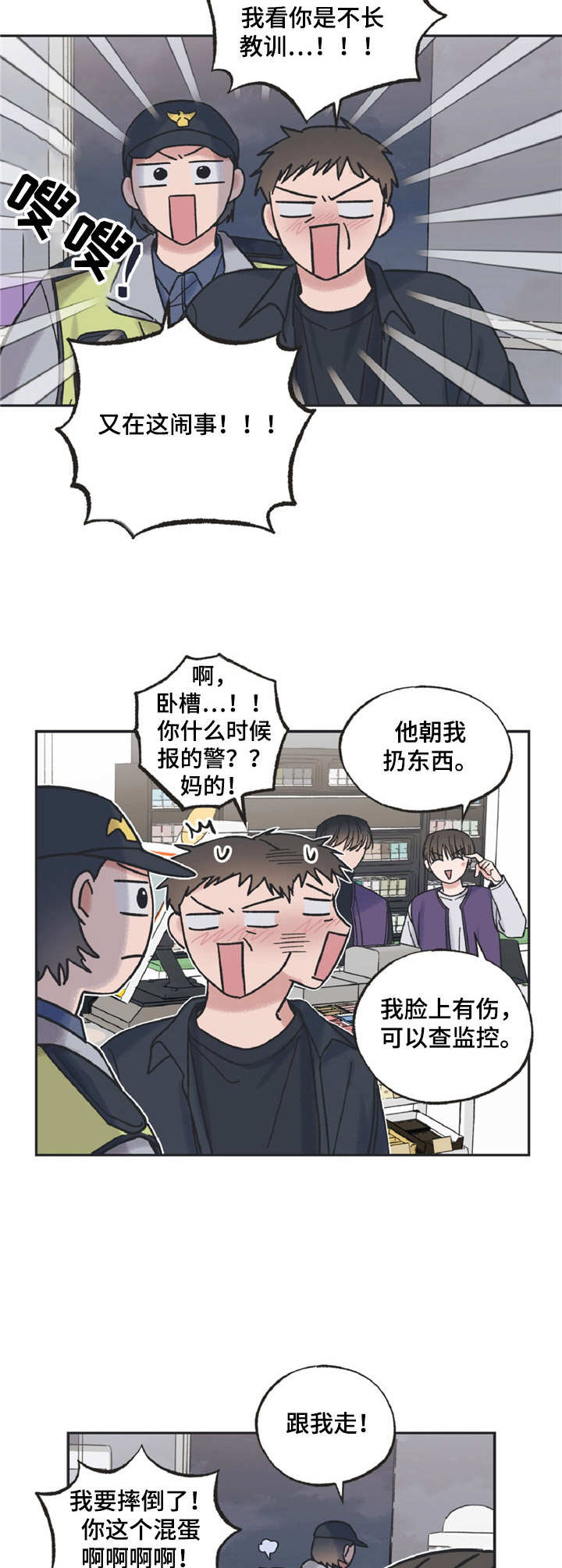 《我和星星的距离》漫画最新章节第9章：尴尬免费下拉式在线观看章节第【10】张图片