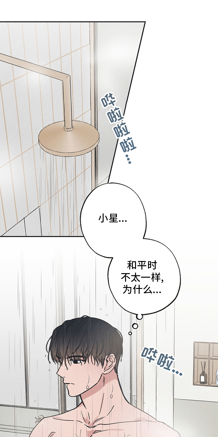 《我和星星的距离》漫画最新章节第67章：睡不着免费下拉式在线观看章节第【18】张图片