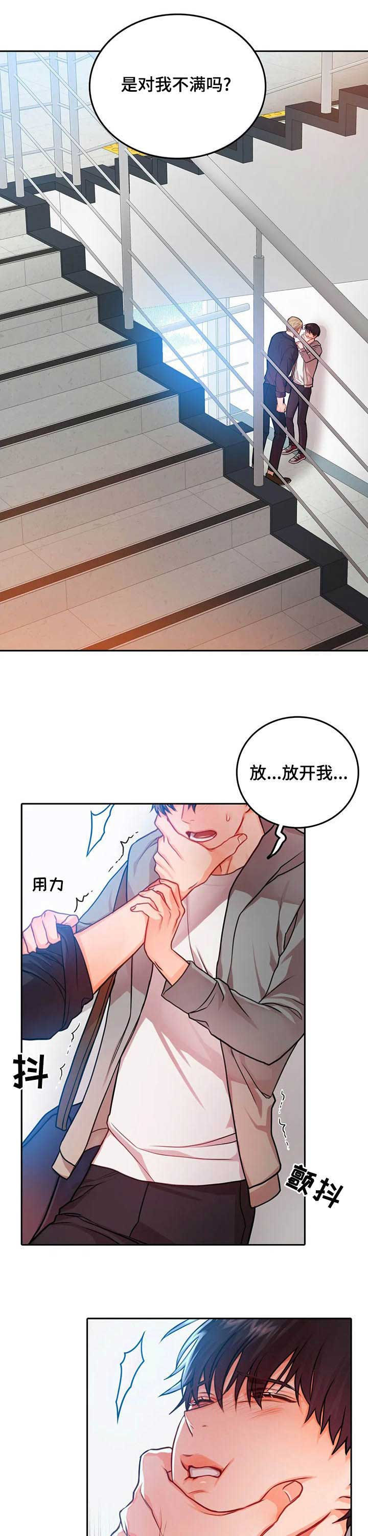 《深陷沼泽》漫画最新章节第29章：认错免费下拉式在线观看章节第【5】张图片