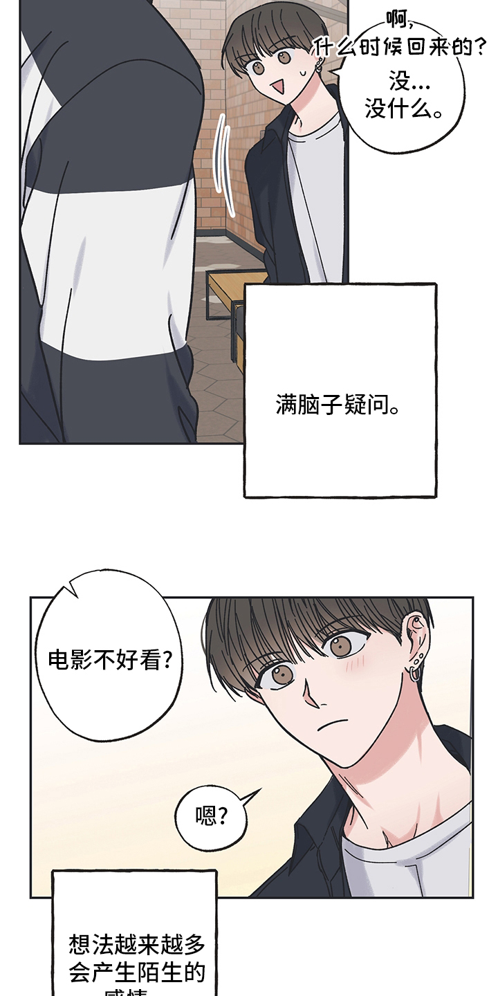 《我和星星的距离》漫画最新章节第62章：疑问免费下拉式在线观看章节第【4】张图片