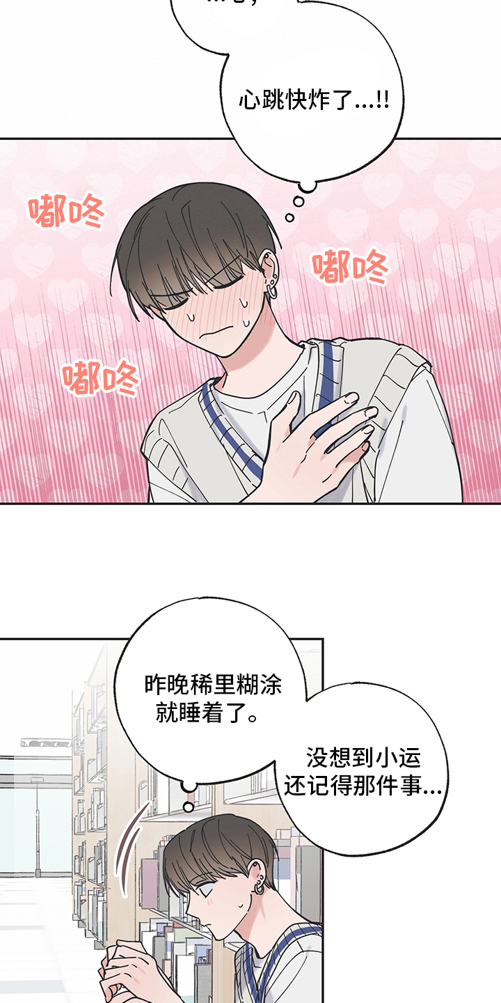 《我和星星的距离》漫画最新章节第74章：再试一试免费下拉式在线观看章节第【5】张图片