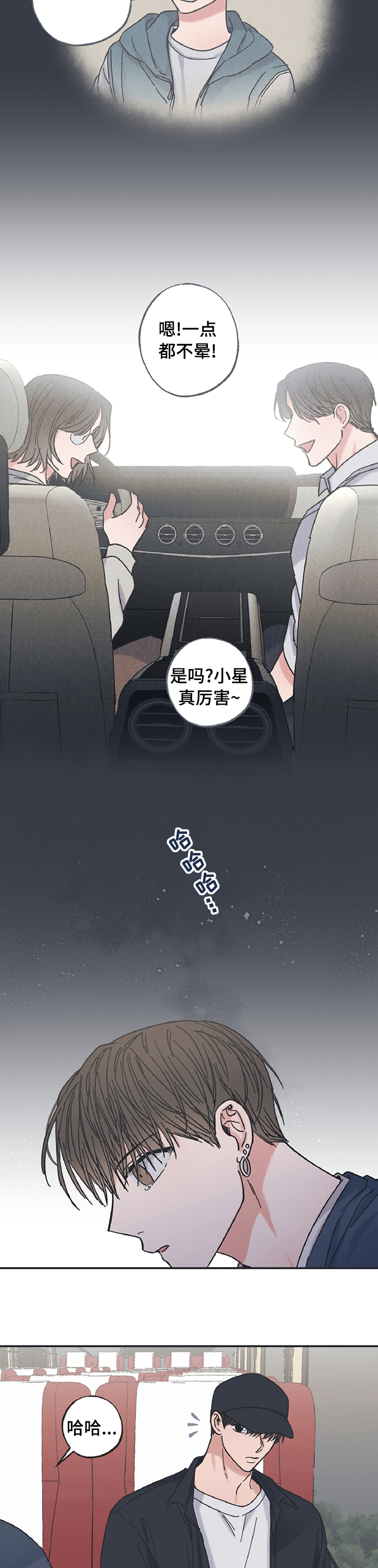 《我和星星的距离》漫画最新章节第30章：帮帮我免费下拉式在线观看章节第【4】张图片