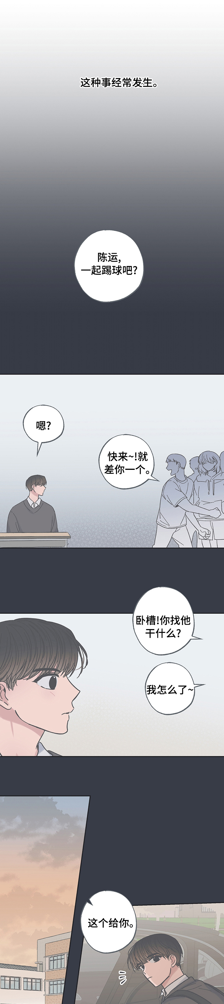 《我和星星的距离》漫画最新章节第31章：安逸免费下拉式在线观看章节第【9】张图片