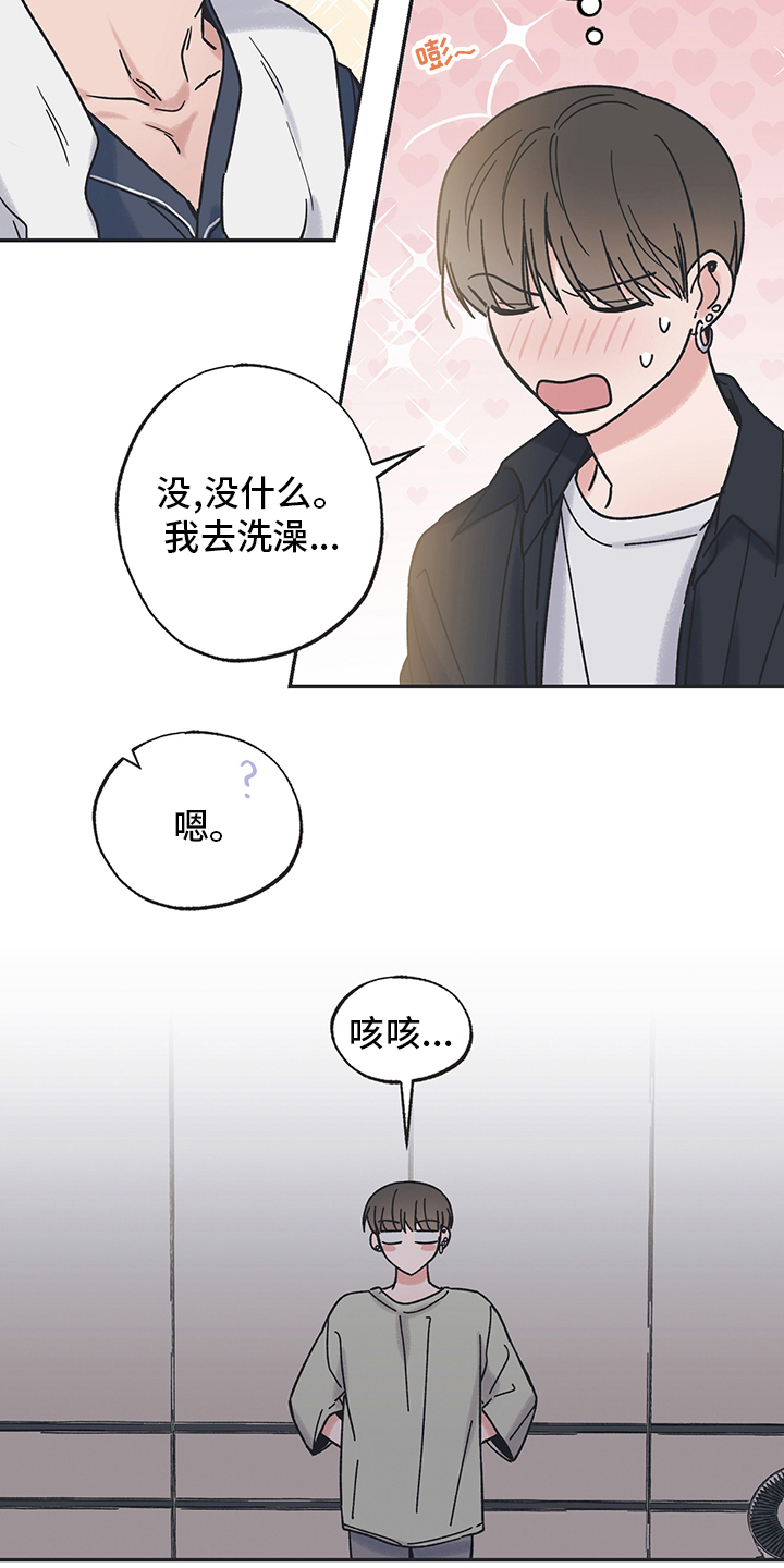 《我和星星的距离》漫画最新章节第67章：睡不着免费下拉式在线观看章节第【10】张图片