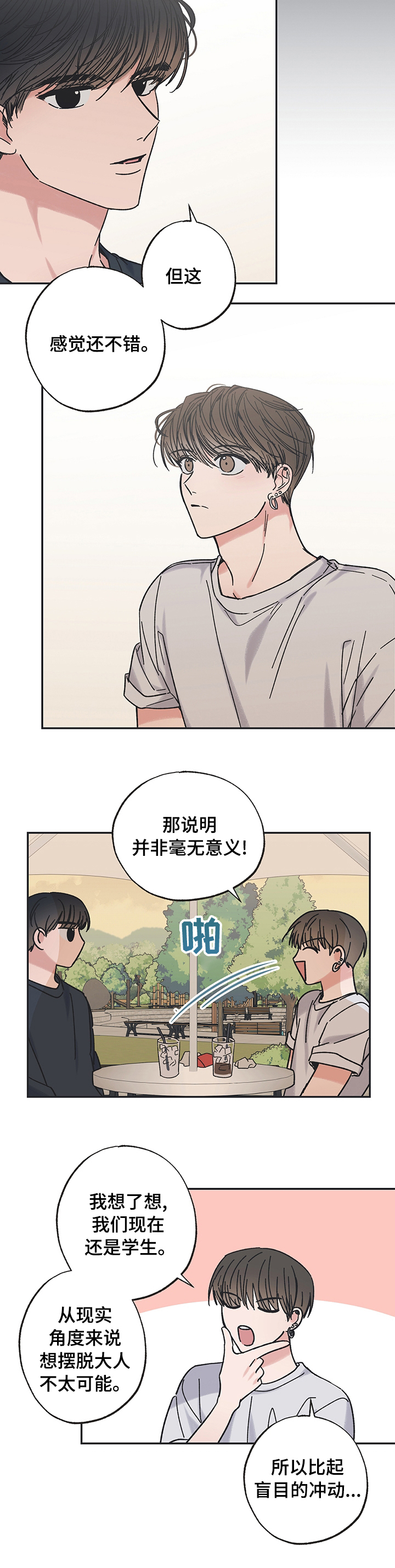 《我和星星的距离》漫画最新章节第36章：平和免费下拉式在线观看章节第【9】张图片