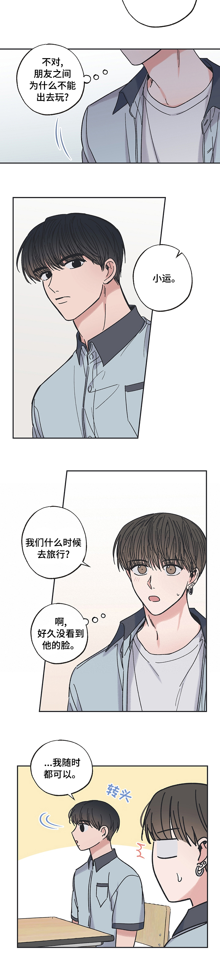 《我和星星的距离》漫画最新章节第50章：两个人免费下拉式在线观看章节第【7】张图片