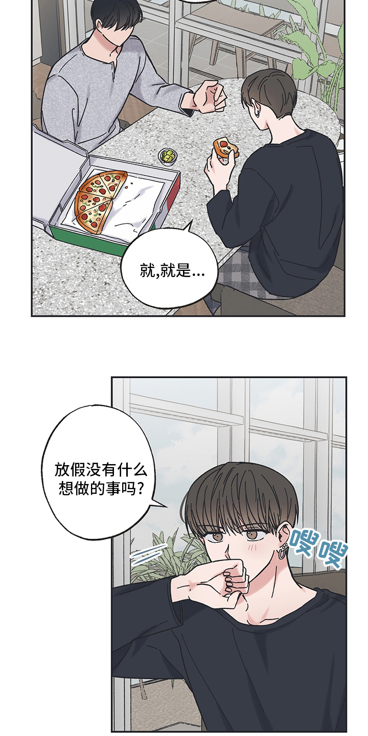 《我和星星的距离》漫画最新章节第59章：带你去玩免费下拉式在线观看章节第【10】张图片