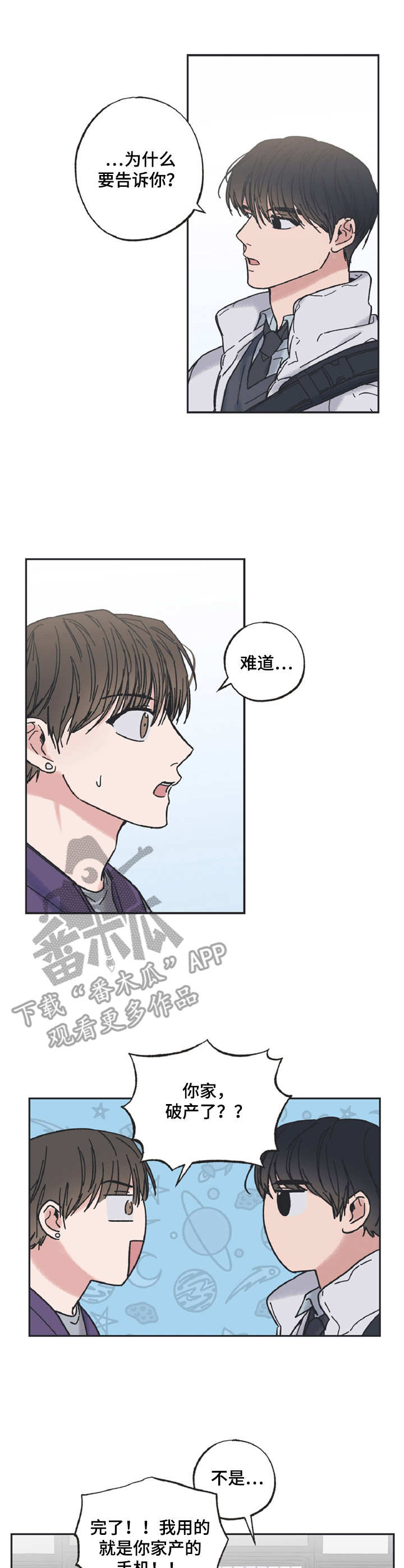 《我和星星的距离》漫画最新章节第5章：兼职生免费下拉式在线观看章节第【9】张图片