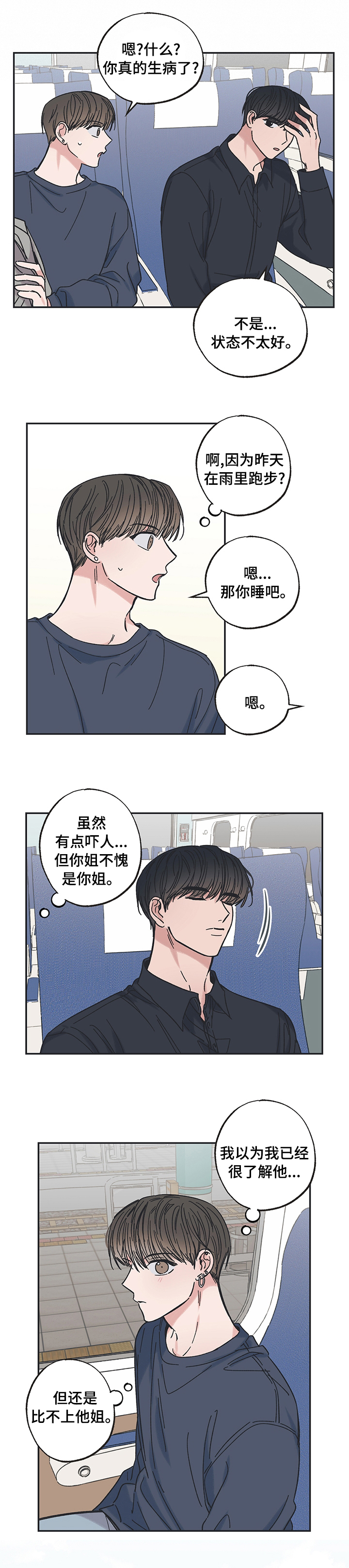 《我和星星的距离》漫画最新章节第42章：疏远免费下拉式在线观看章节第【6】张图片