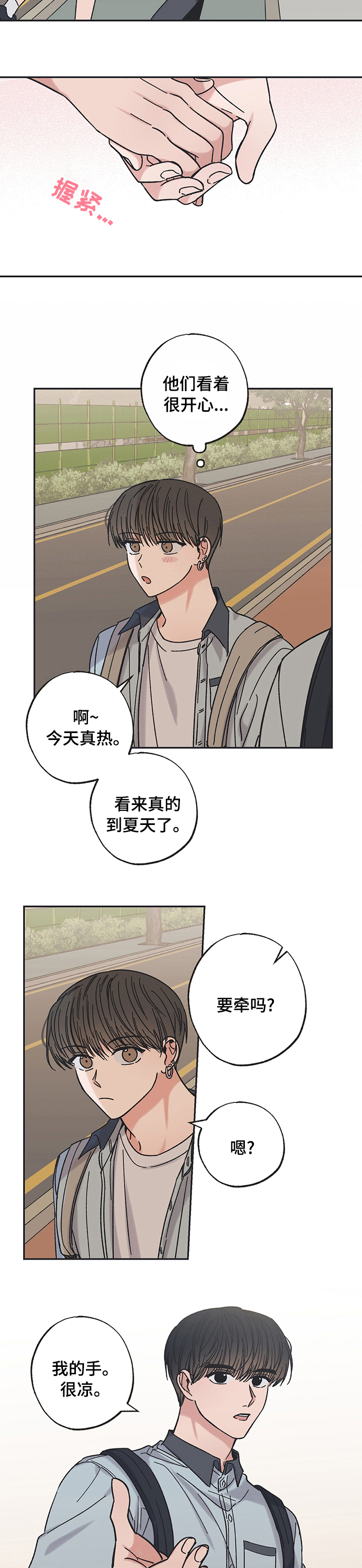 《我和星星的距离》漫画最新章节第44章：很冰吧免费下拉式在线观看章节第【7】张图片