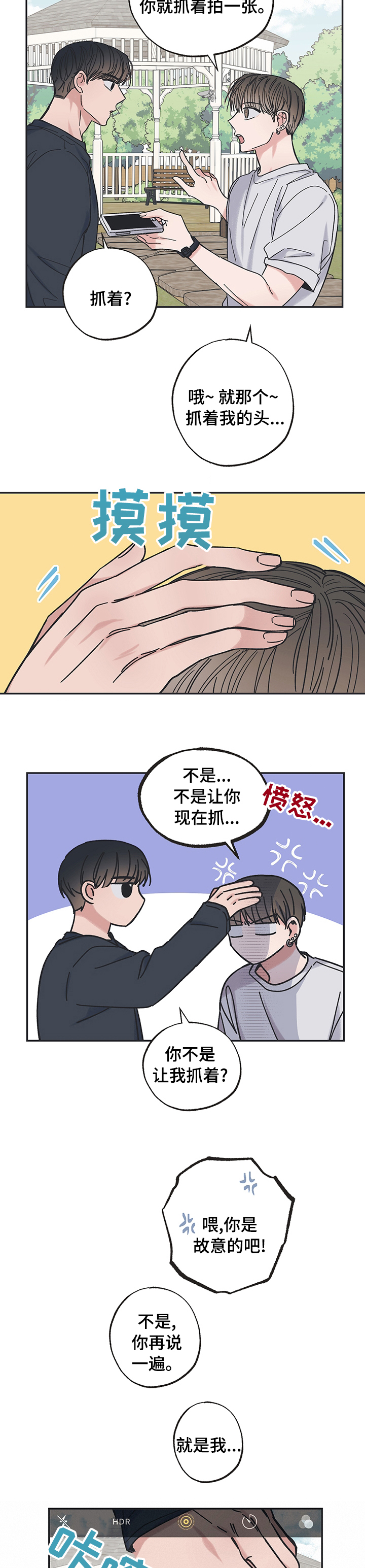 《我和星星的距离》漫画最新章节第35章：旅行免费下拉式在线观看章节第【8】张图片