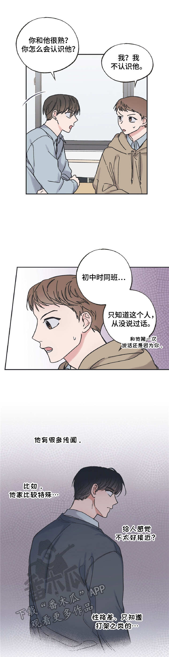 《我和星星的距离》漫画最新章节第8章：闹事免费下拉式在线观看章节第【10】张图片