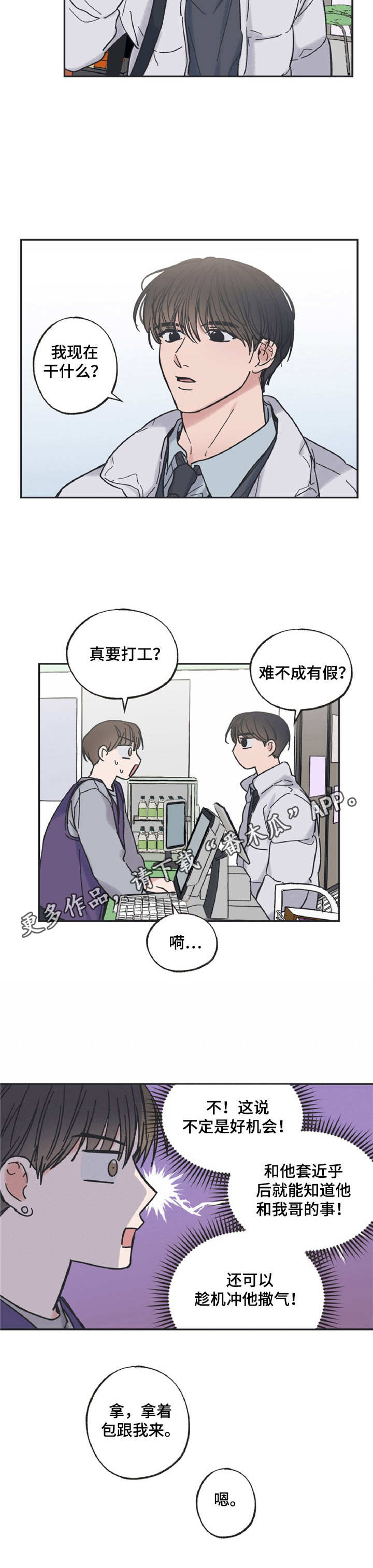 《我和星星的距离》漫画最新章节第5章：兼职生免费下拉式在线观看章节第【7】张图片