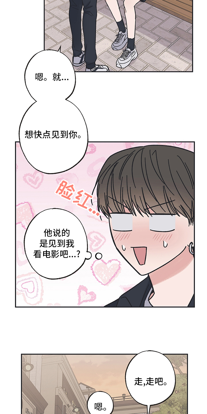 《我和星星的距离》漫画最新章节第60章：想快点见到你免费下拉式在线观看章节第【2】张图片