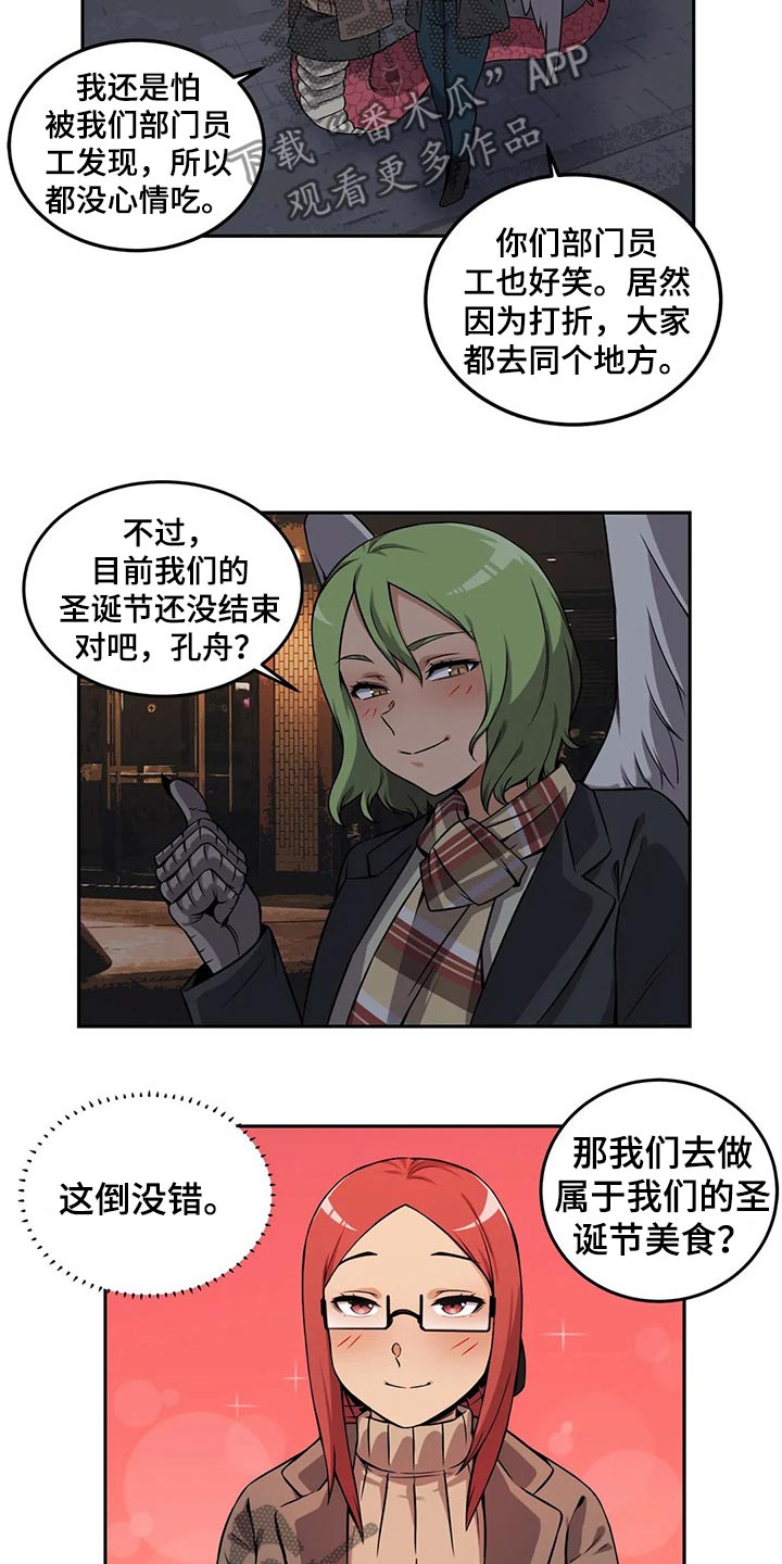 《僵尸女友》漫画最新章节第58章：圣诞节免费下拉式在线观看章节第【8】张图片