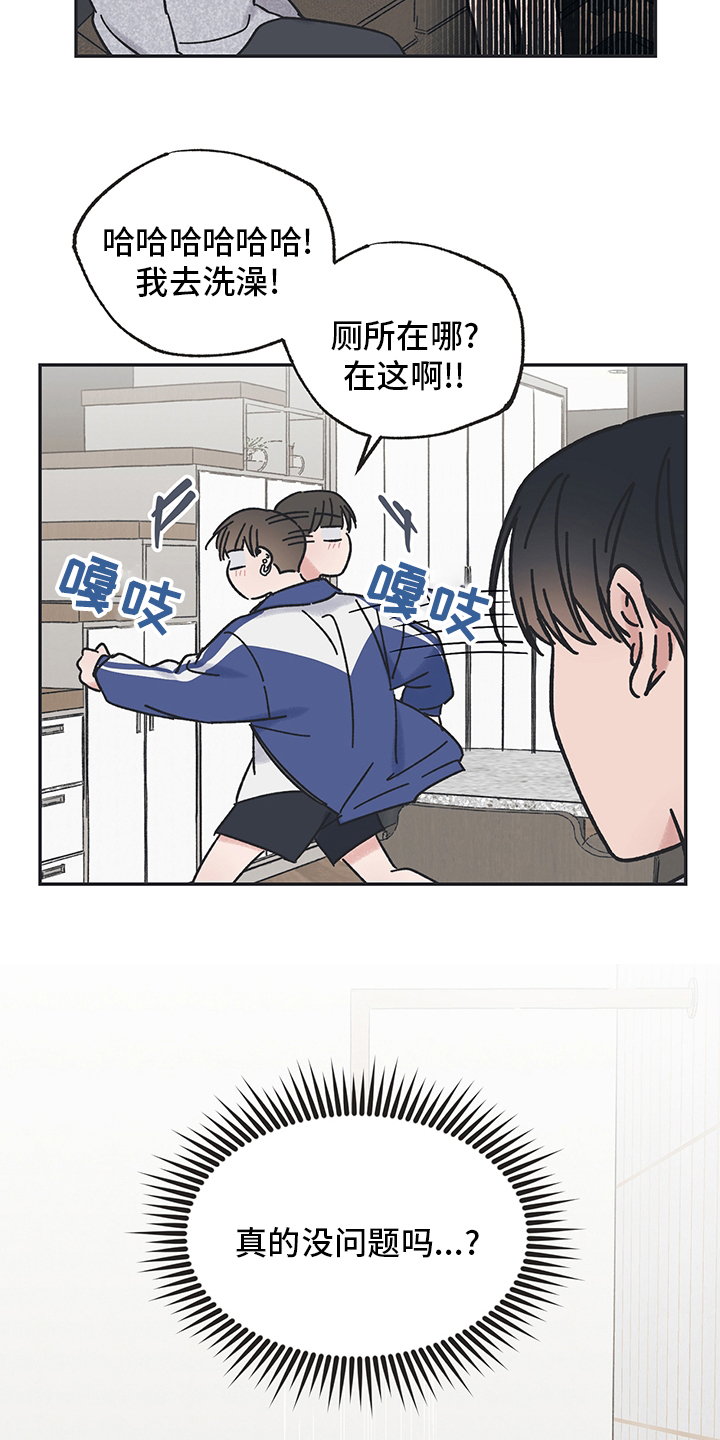 《我和星星的距离》漫画最新章节第54章：不躲了免费下拉式在线观看章节第【4】张图片