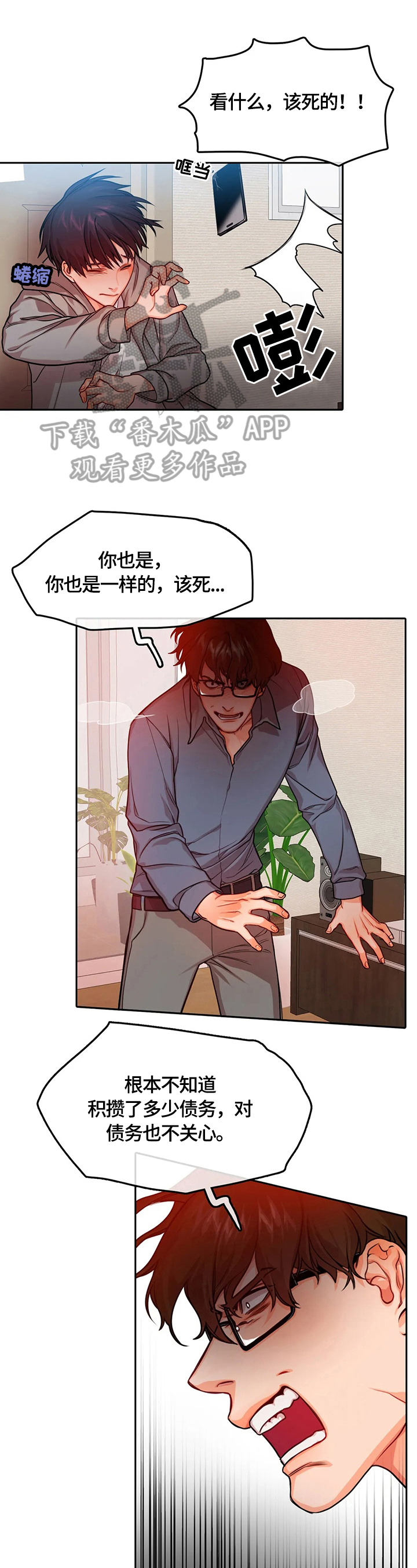 《深陷沼泽》漫画最新章节第23章：受伤免费下拉式在线观看章节第【9】张图片