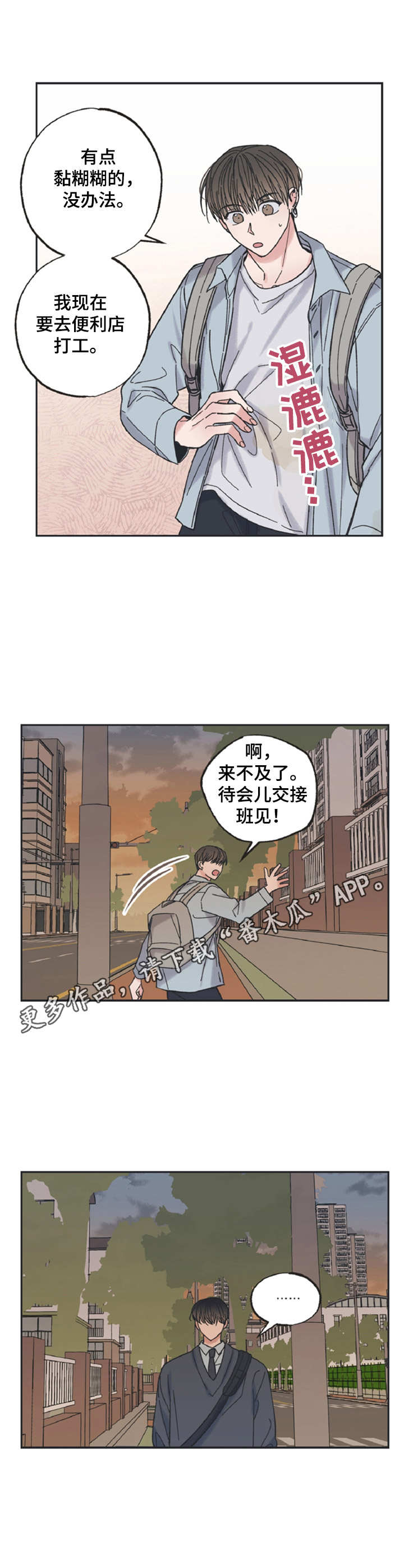 《我和星星的距离》漫画最新章节第23章： 烫伤免费下拉式在线观看章节第【1】张图片