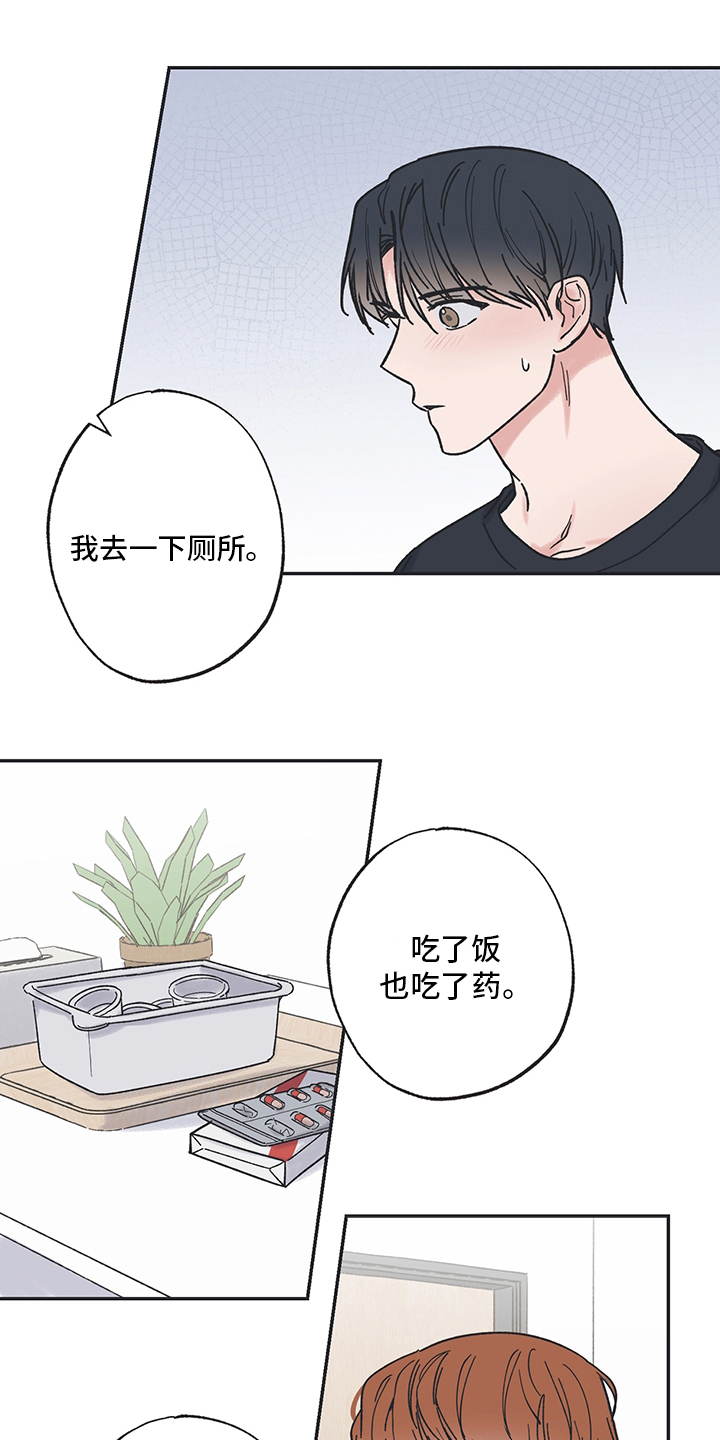 《我和星星的距离》漫画最新章节第63章：药免费下拉式在线观看章节第【6】张图片